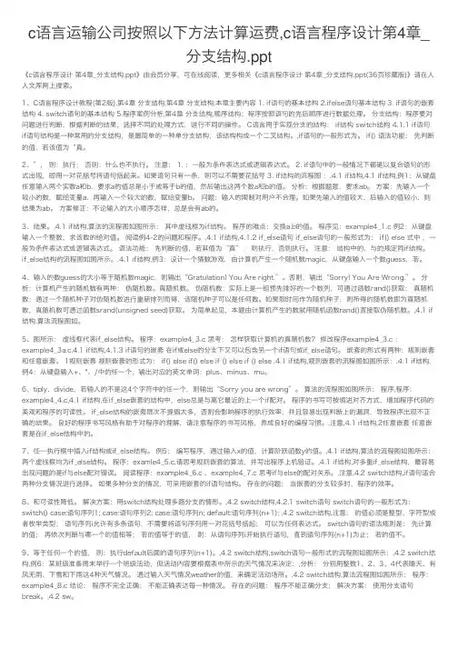 c语言运输公司按照以下方法计算运费,c语言程序设计第4章_分支结构.ppt
