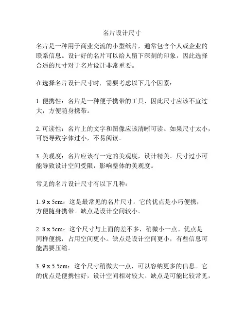 名片设计尺寸