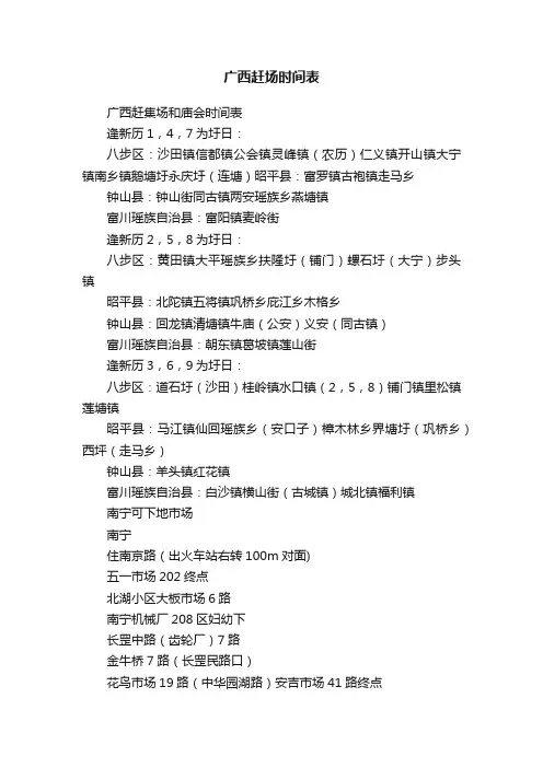广西赶场时间表