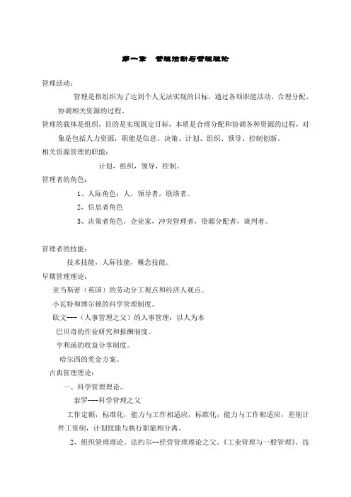 西华师范大学管理学(周三多主编第三版)期末复习资料