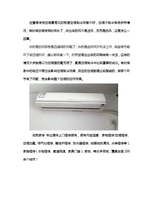 空调吹出来的是热风这是怎么回事？