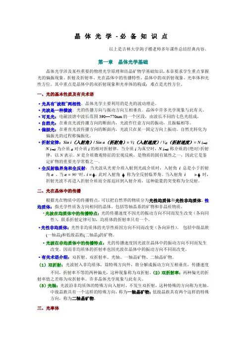 晶体光学必备知识点