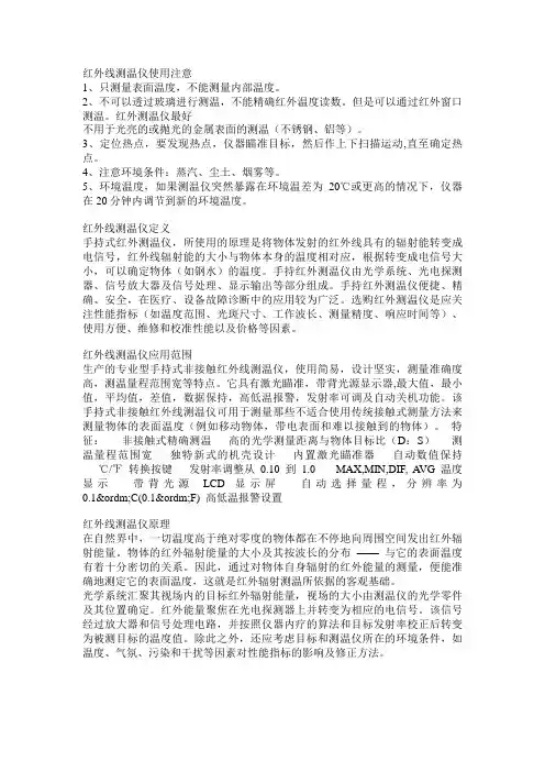 红外线测温仪使用注意