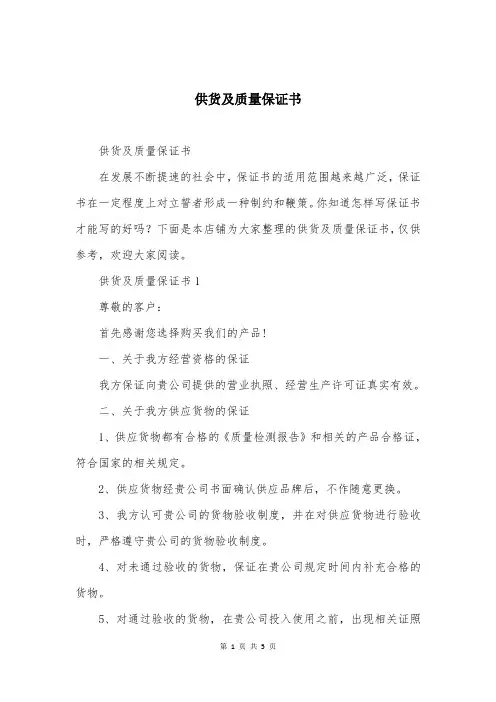 供货及质量保证书