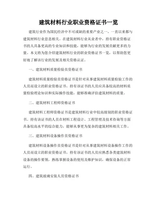 建筑材料行业职业资格证书一览