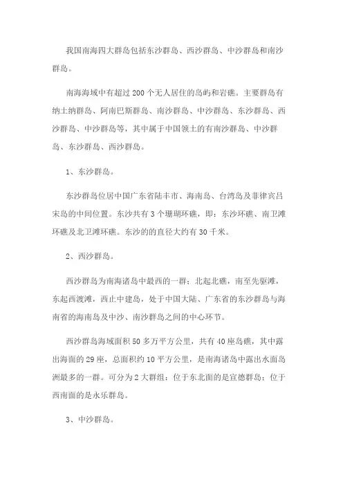 南海的四大群岛分别是什么