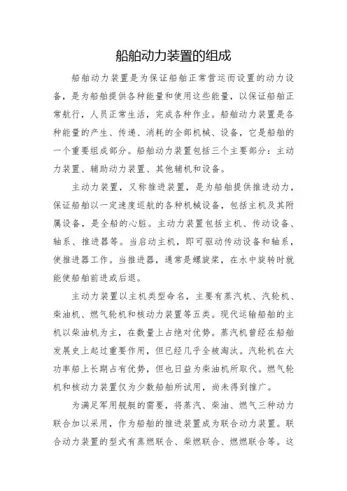 船舶动力装置的组成