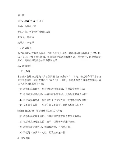 理科教研组活动记录初中(3篇)