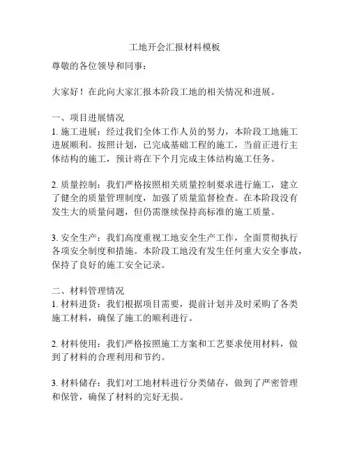 工地开会汇报材料模板