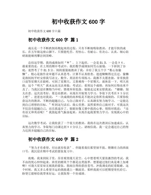 初中收获作文600字