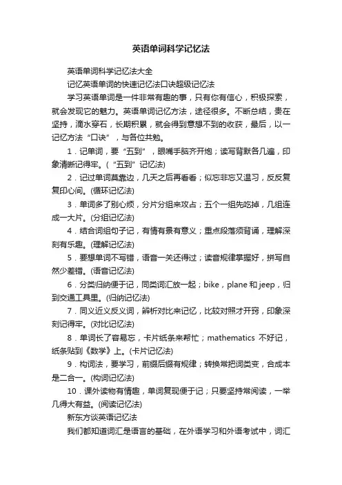 英语单词科学记忆法