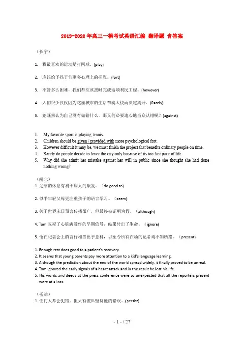 2019-2020年高三一模考试英语汇编 翻译题 含答案