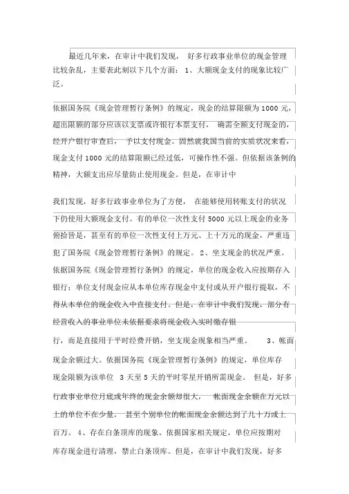 行政事业单位现金管理