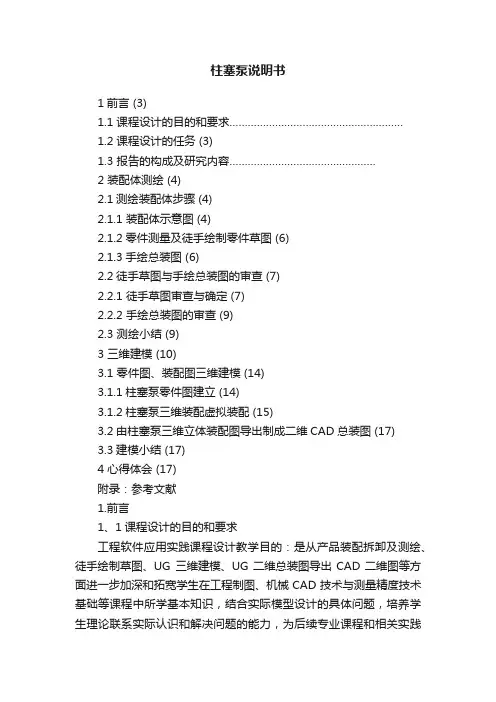 柱塞泵说明书