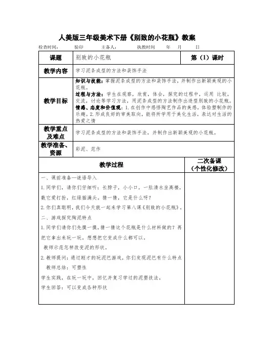 人美版三年级美术下册《别致的小花瓶》教案