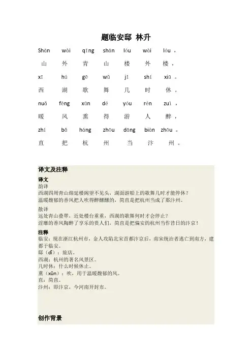 《题临安邸》林升带拼音版(含译文注释创作背景赏析)