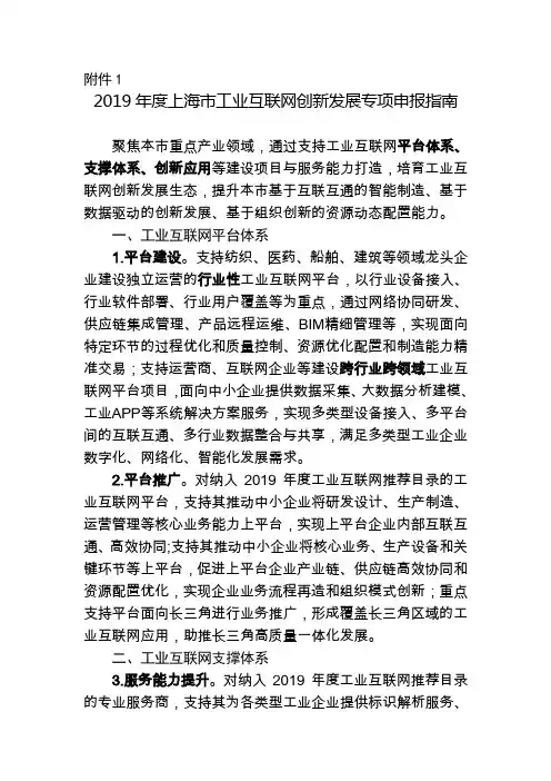 2019上海工业互联网创新发展专项资金申报项目指南