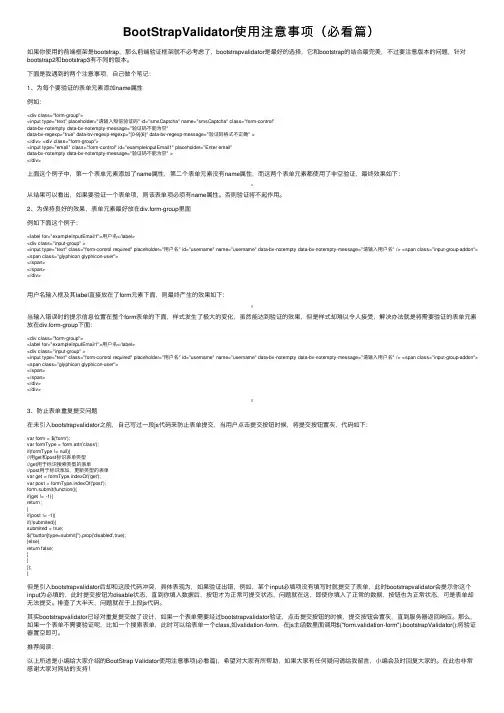 BootStrapValidator使用注意事项（必看篇）