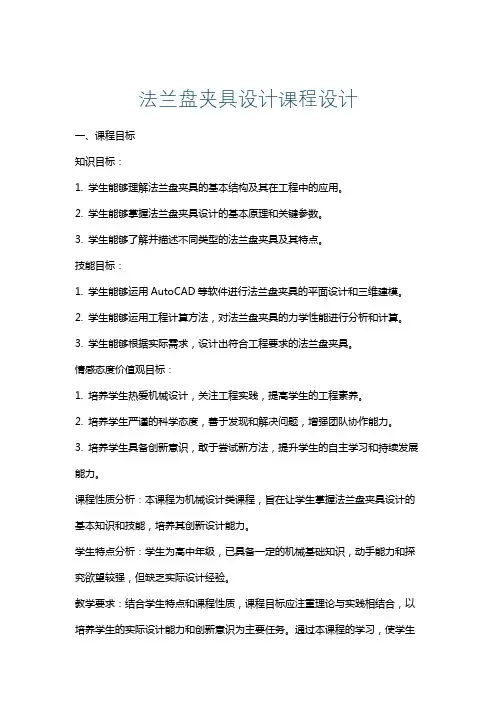 法兰盘夹具设计课程设计