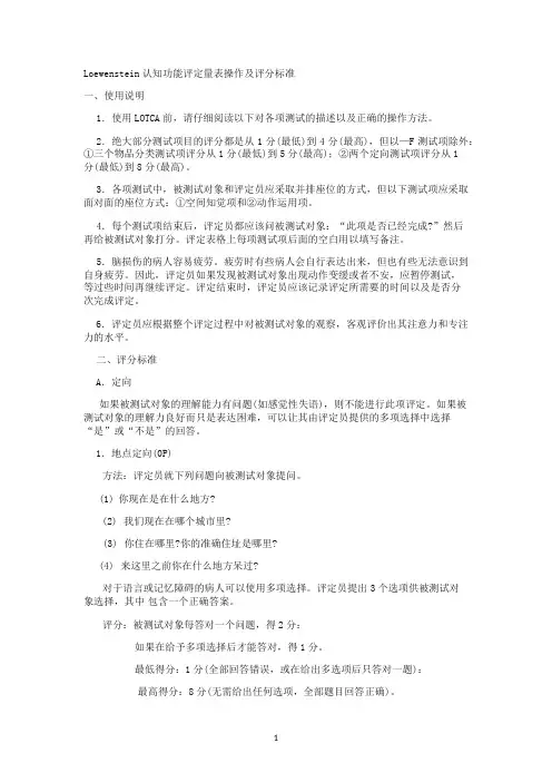 认知功能评定量表操作及评分标准