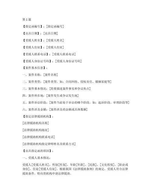 民事案件法律援助指定函(3篇)