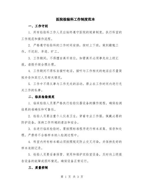 医院检验科工作制度范本