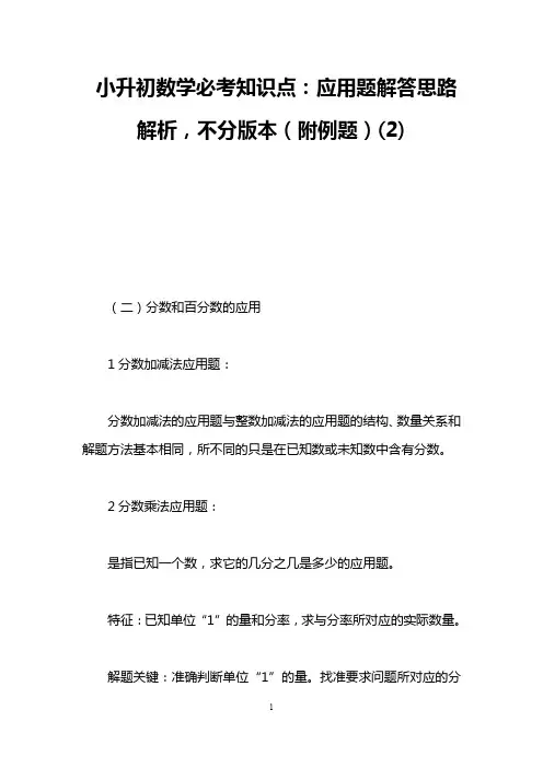 小升初数学必考知识点：应用题解答思路解析,不分版本(附例题)(2)
