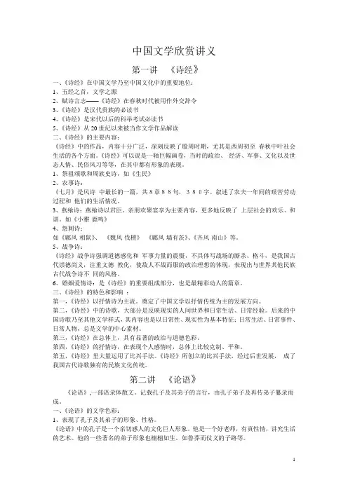 中国文学欣赏讲义 文档