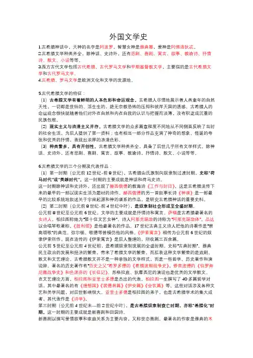 自考汉语言文学《外国文学史》考前复习必考重点知识归纳