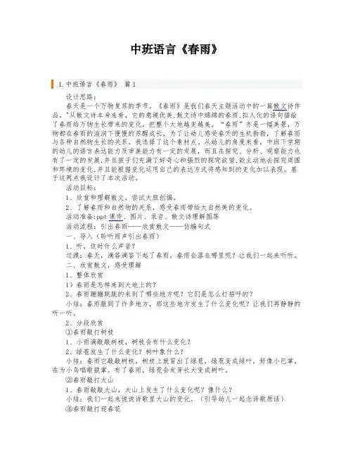 中班语言《春雨》