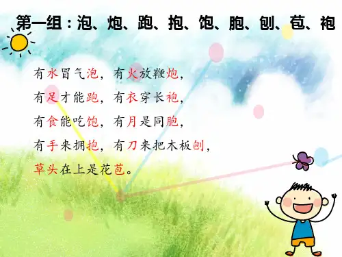 顺口溜识汉字PPT课件