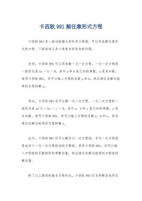 卡西欧991解任意形式方程
