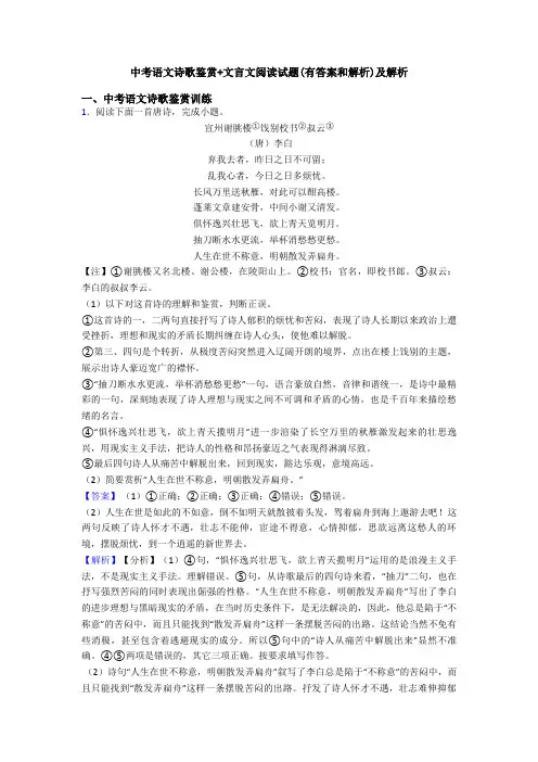 中考语文诗歌鉴赏+文言文阅读试题(有答案和解析)及解析 (4)