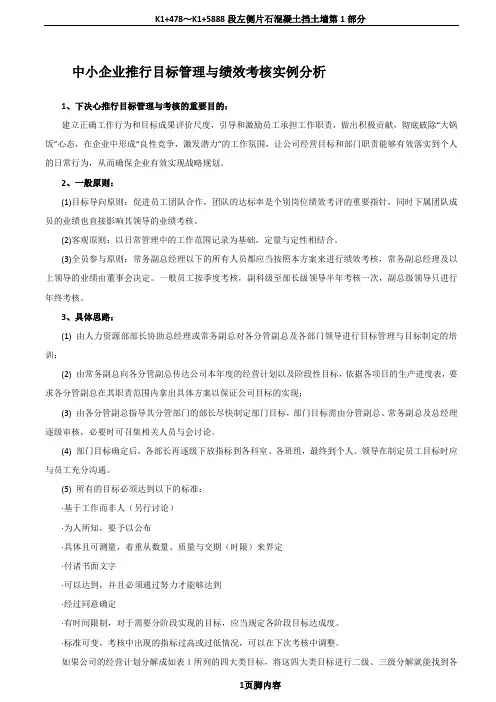 中小企业推行目标管理与绩效考核实例分析.
