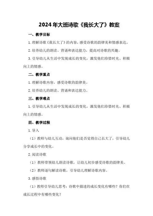 2024年大班诗歌《我长大了》教案