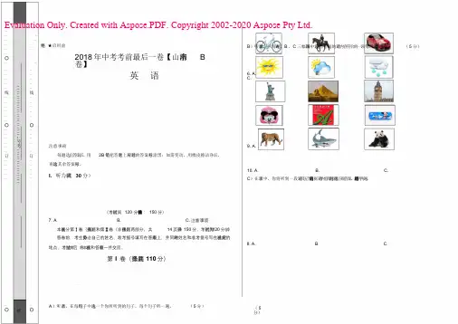 2018年中考考前最后一卷英语冲刺(山东济南B卷)(考试版)