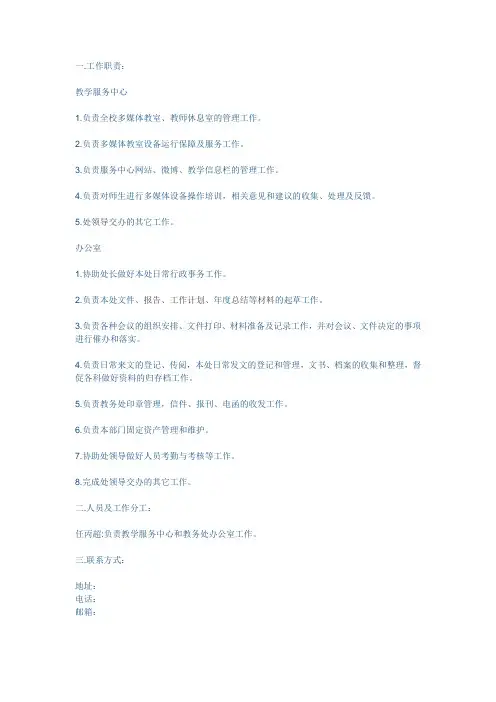 教学服务中心(办公室)岗位职责