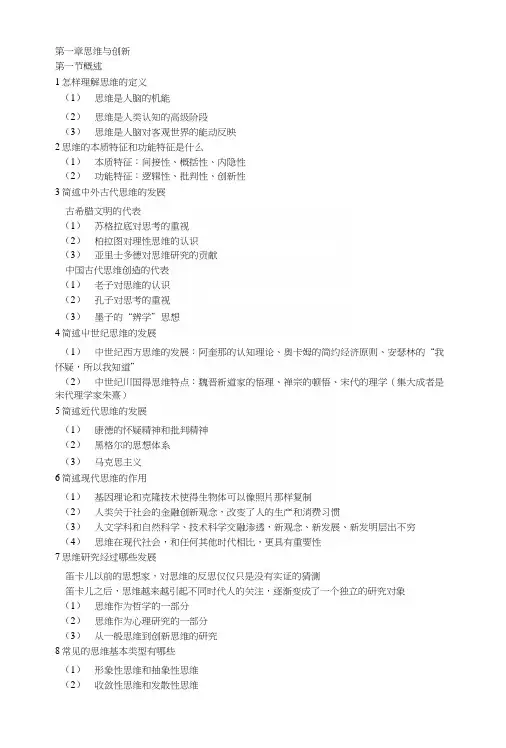 自学考公共关系创新思维理论与方法考试复习资料.docx