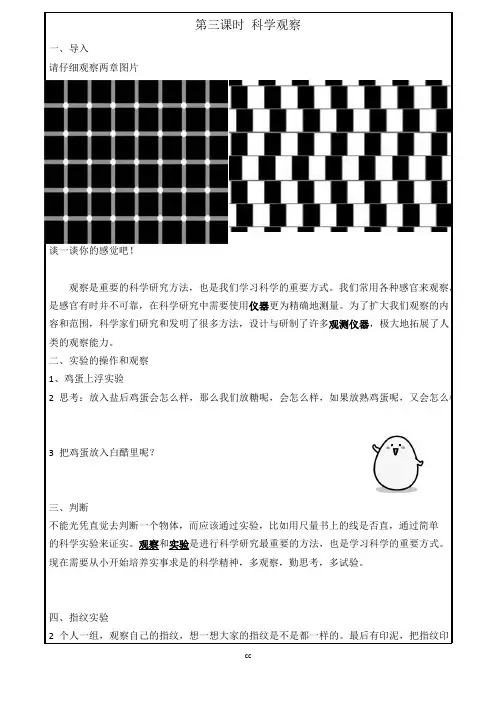 浙教版科学七年级上册科学第一单元第3节科学观察教案