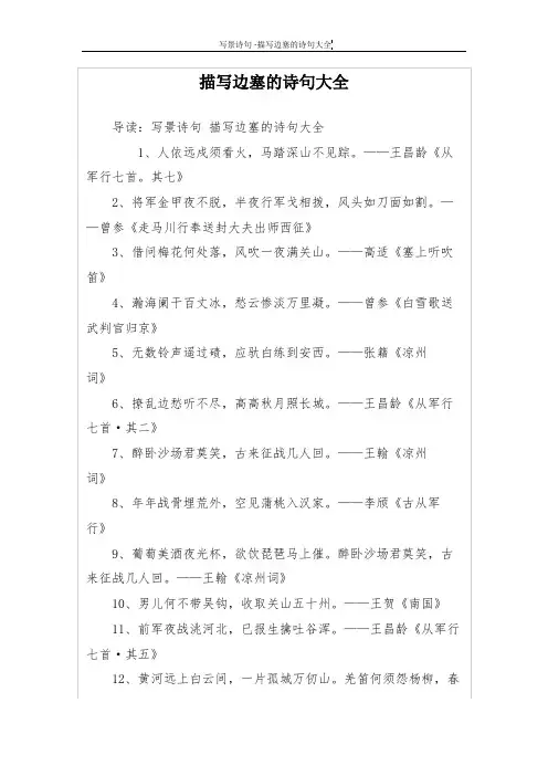 描写边塞的诗句大全