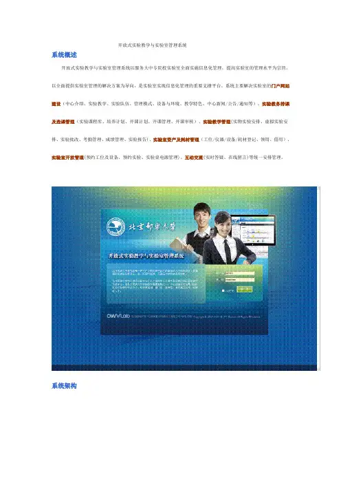 开放式实验教学与实验室管理系统