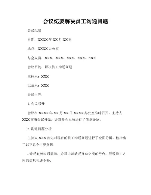 会议纪要解决员工沟通问题