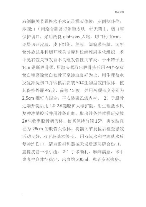右侧髋关节置换术手术记录体位