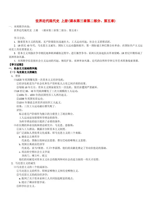 世界近代现代史 上册(课本第三章第二部分、第五章人)人教版