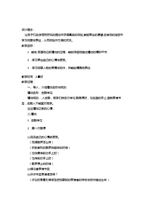 “击鼓传花”作文教学设计