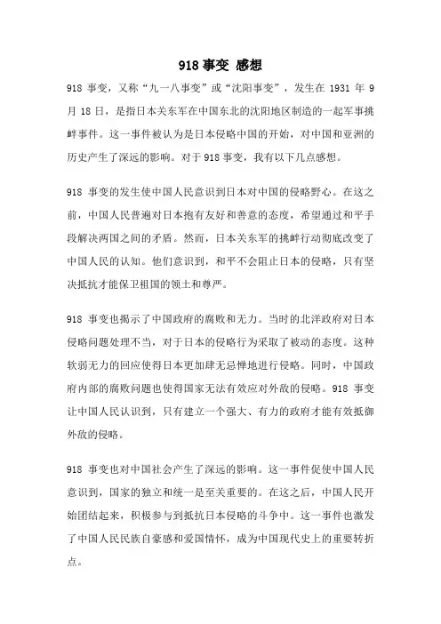 918事变 感想