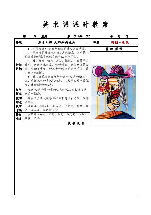 人美版小学美术四年级下册第十八课18、大师画我也画
