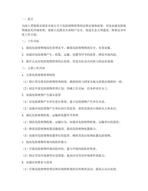 危险废物管理中心工作计划