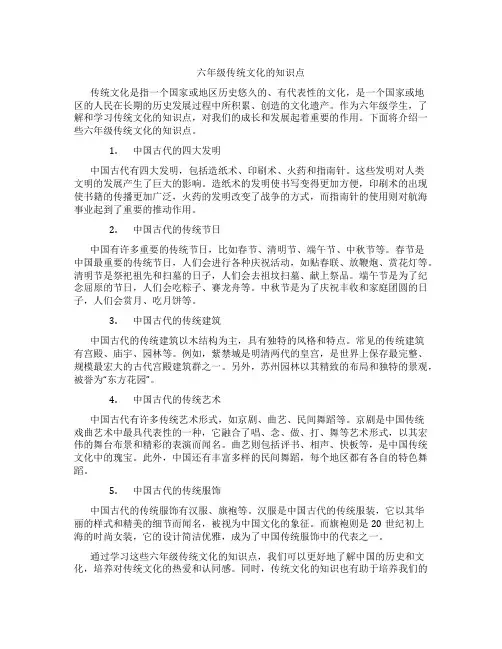 六年级传统文化的知识点