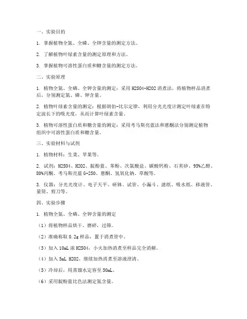 植物含量测定实验报告